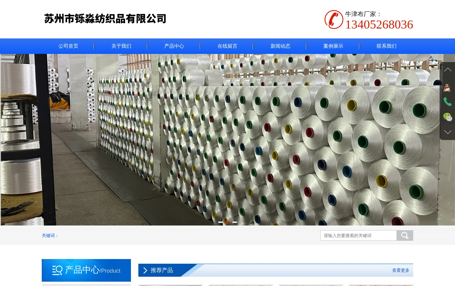 苏州市铄淼纺织品有限公司 页面快照